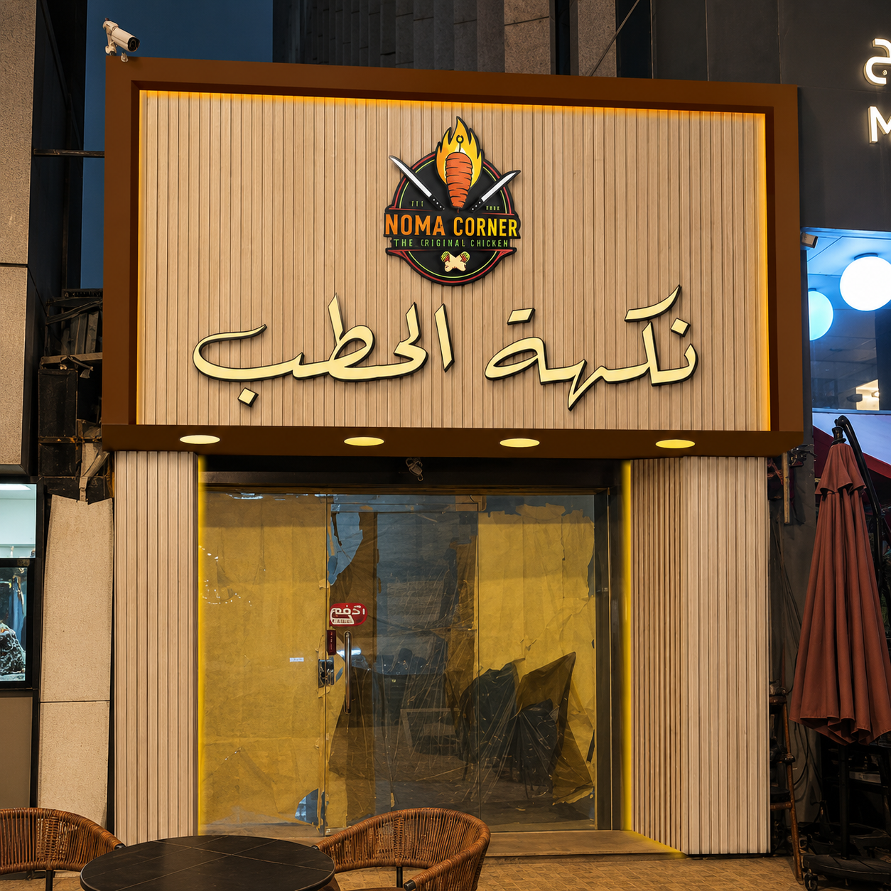 نكهة الحطب