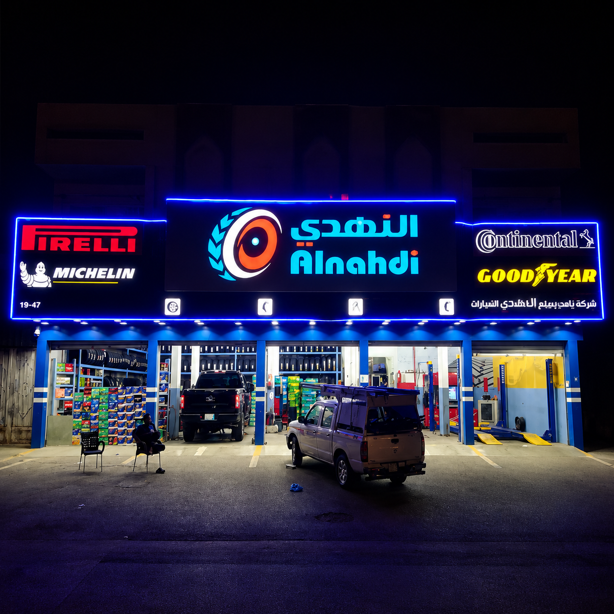 النهدي
