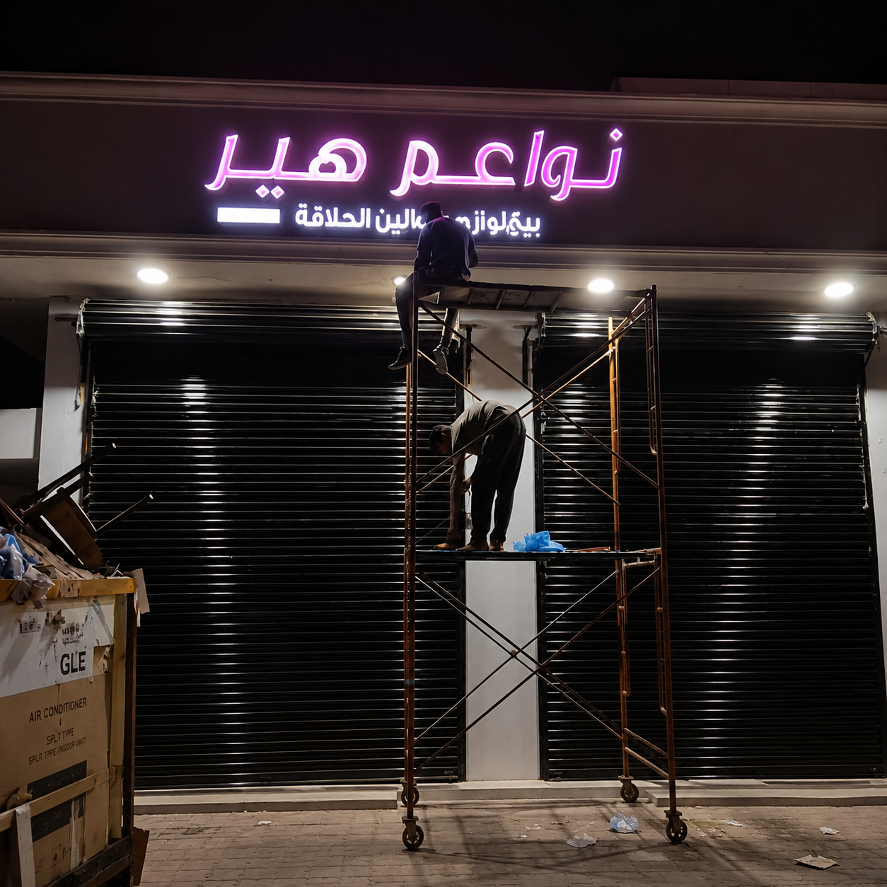 نواعم هير