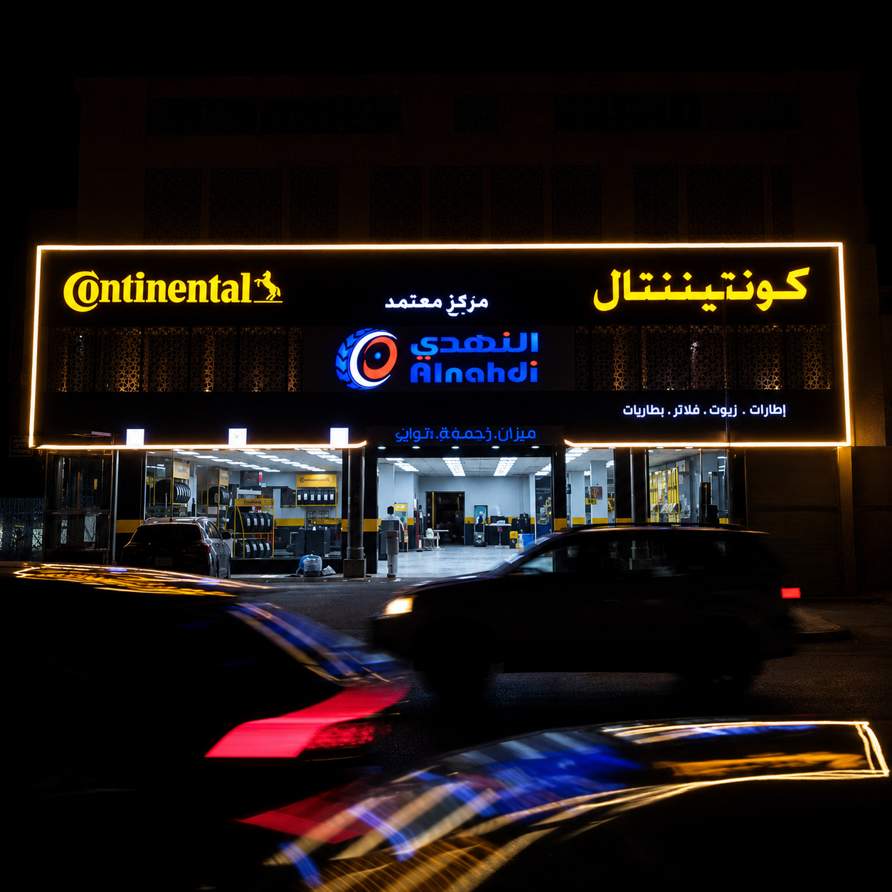 كونتيننال